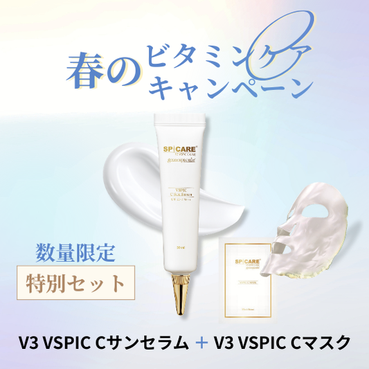 C-サンセラム＋C-マスク特別セット